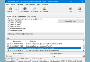 Advanced Office Password Recovery v6.34 + Crack скачать слив