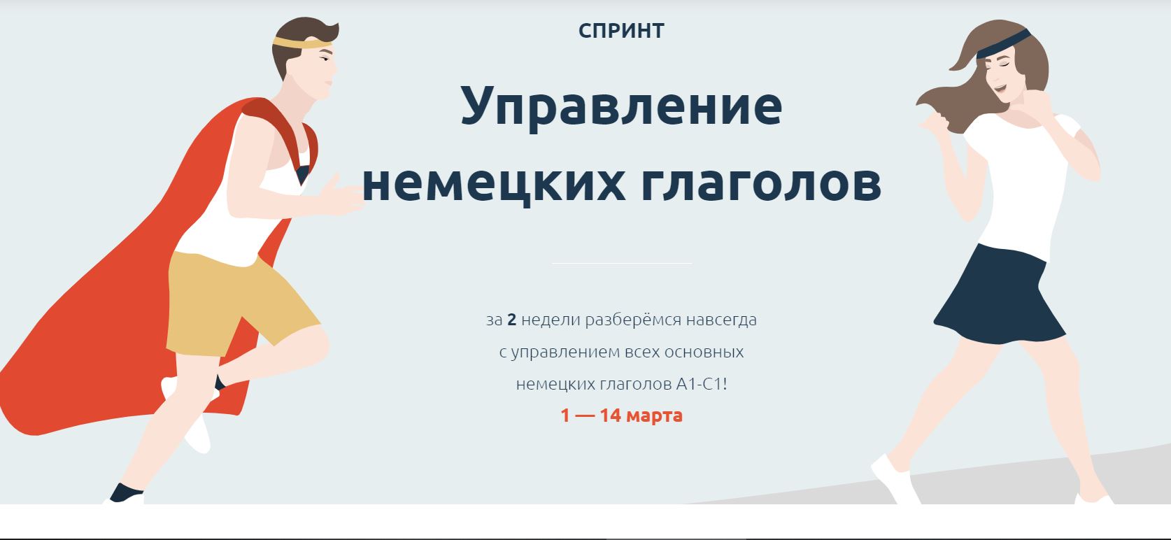 Катерина Томилина Спринт Управление немецких глаголов 2021 слив курса