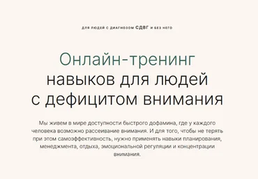 Елизавета Федорова, Наташа КаданцеваСправится проще Онлайн-тренинг по Сдвг. Тариф Базовый 2024 слив