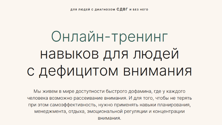 Елизавета Федорова, Наташа КаданцеваСправится проще Онлайн-тренинг по Сдвг. Тариф Базовый 2024 слив курса