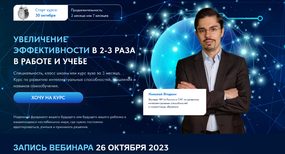 Николай Ягодкин Специальность, класс школы или курс вуза на 3 месяца 2023 слив курса