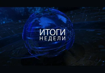 Михаил Хазин Итоги недели. Март - Сентябрь 2024 скачать слив