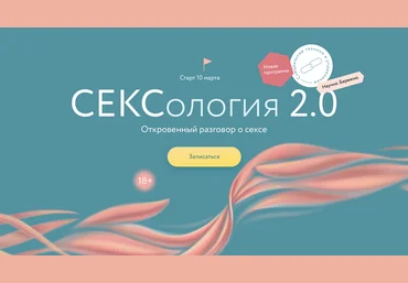 Наталья Новикова, Александр Колосов Сексология 2.0. Тариф для неё МИФ скачать слив