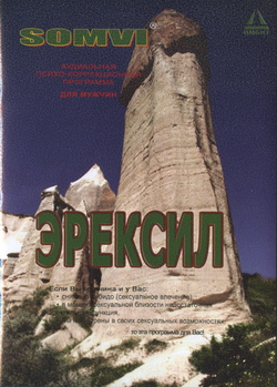 Эриксил - аудиальная психокоррекционная программа 2013 слив курса