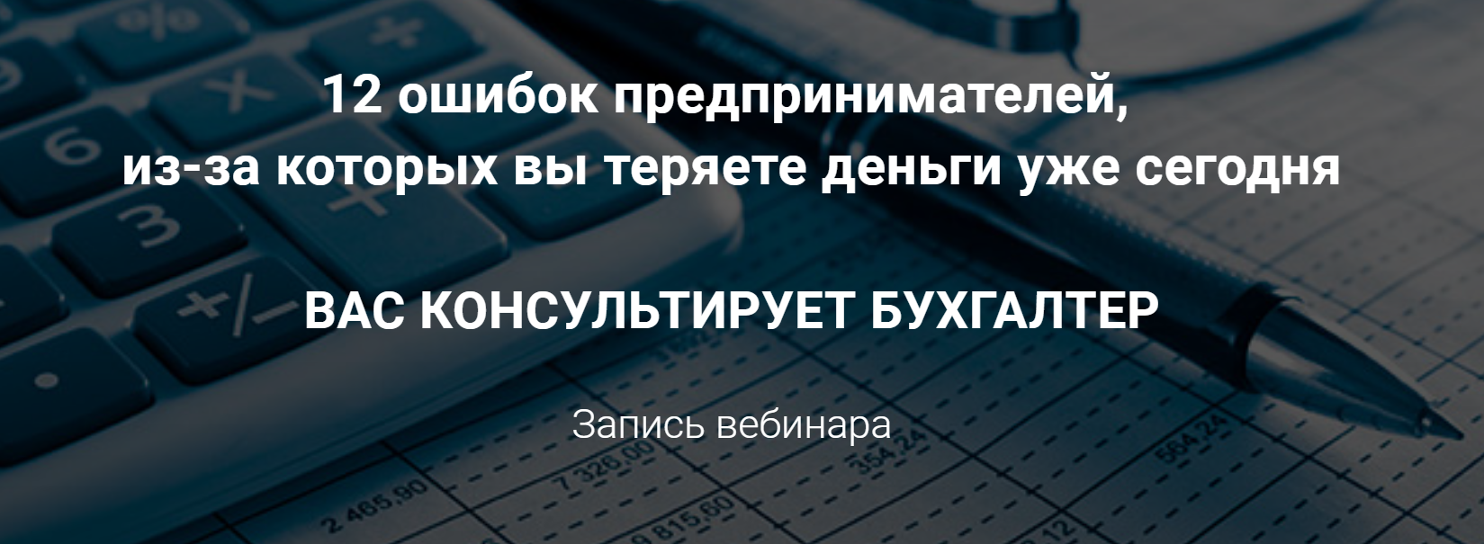 Татьяна Никанорова 12 финансовых ошибок предпринимателя 2019 слив курса