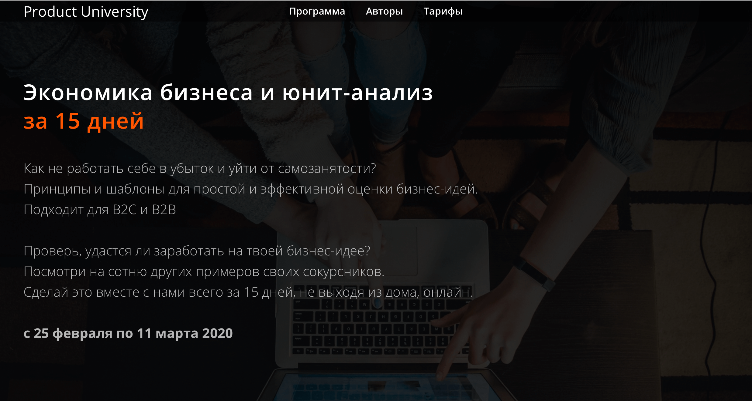 Product University Экономика бизнеса и юнит-анализ 2020 Аркадий Морейнис, Алексей Черняк слив курса