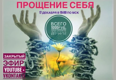 Владимир Макулов Прощение себя 2020 слив