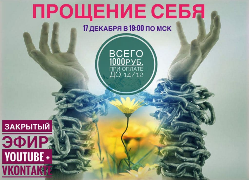 Владимир Макулов Прощение себя 2020 слив курса
