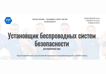 Павел Миронов Установщик беспроводных систем безопасности 2021 слив