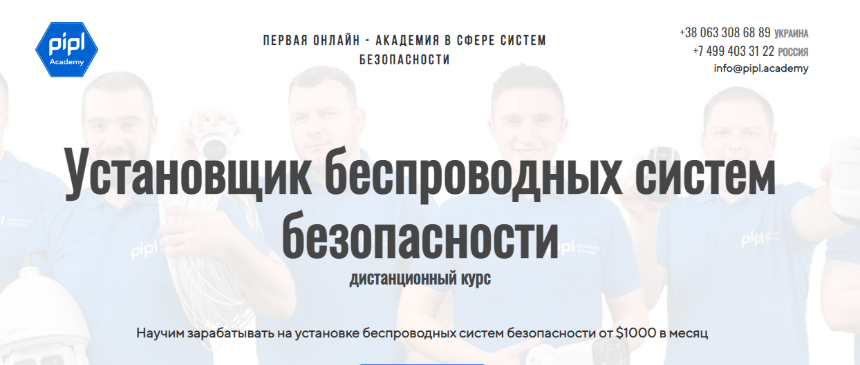Павел Миронов Установщик беспроводных систем безопасности 2021 слив курса