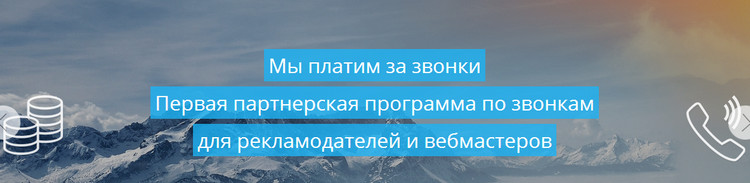 Заработок на целевых звонках от 5000 рублей в день! MarketCall слив курса