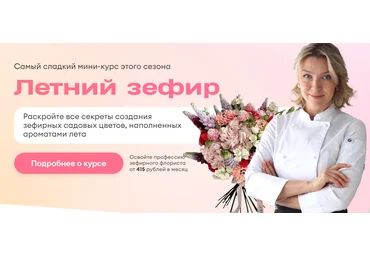 Pauline School Елена Туганова — Летний зефир 2024 слив