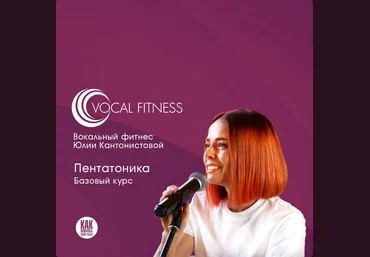 Юлия Кантонистова «Пентатоника. Базовый» 2025 слив