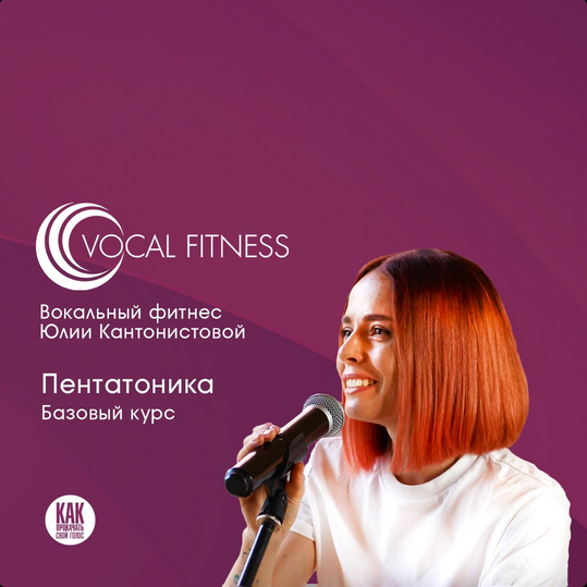 Юлия Кантонистова «Пентатоника. Базовый» 2025 слив курса