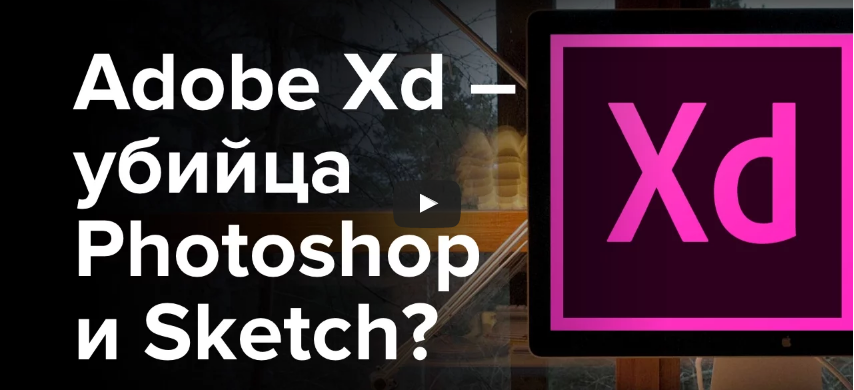Курс Adobe XD - 2017 слив курса