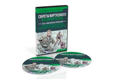 Секреты виртуозного владения телом - Кадочников 2017 слив