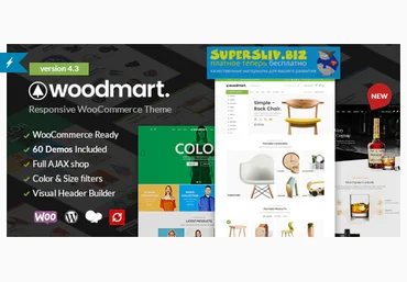 ThemeForest WoodMart v4.5.2 NULLED - шаблон интернет-магазина WordPress слив