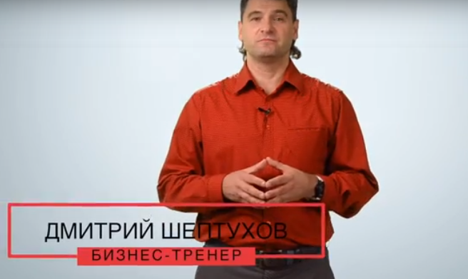 Дмитрий Шептухов Повышение дохода фитнес-тренеров 2020 слив курса