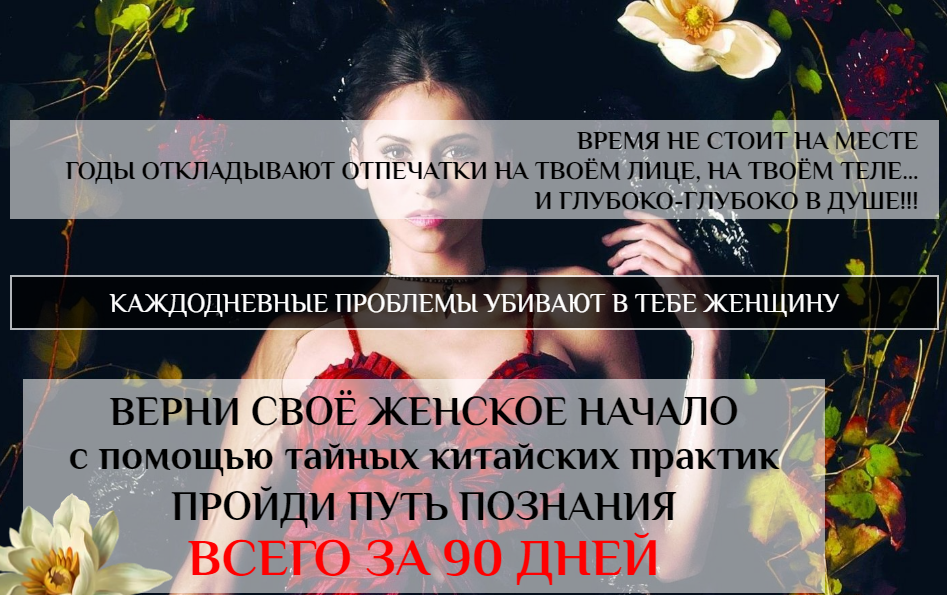Светлана Сотникова Путь познания. Женские даосские практики. Фундамент 2020 слив курса