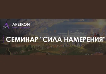 Алексей Арестович Сила намерения 2020 слив