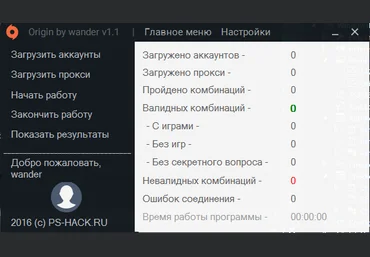 Origin BruteForce/Checker by wander v1.1 BESTHACKER 05.08.20 слив