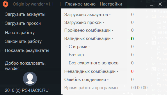 Origin BruteForce/Checker by wander v1.1 BESTHACKER 05.08.20 слив курса