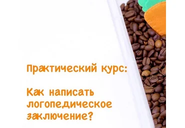 matruna Марина Решетко - Логопедическое заключение 2021 слив