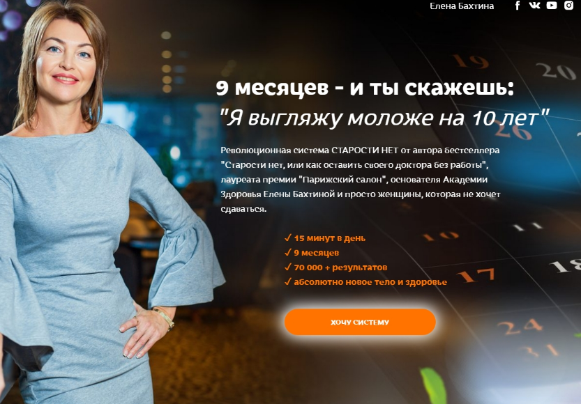 Елена Бахтина Старости нет. 10 ступень «Молодое лицо» 2022 слив курса