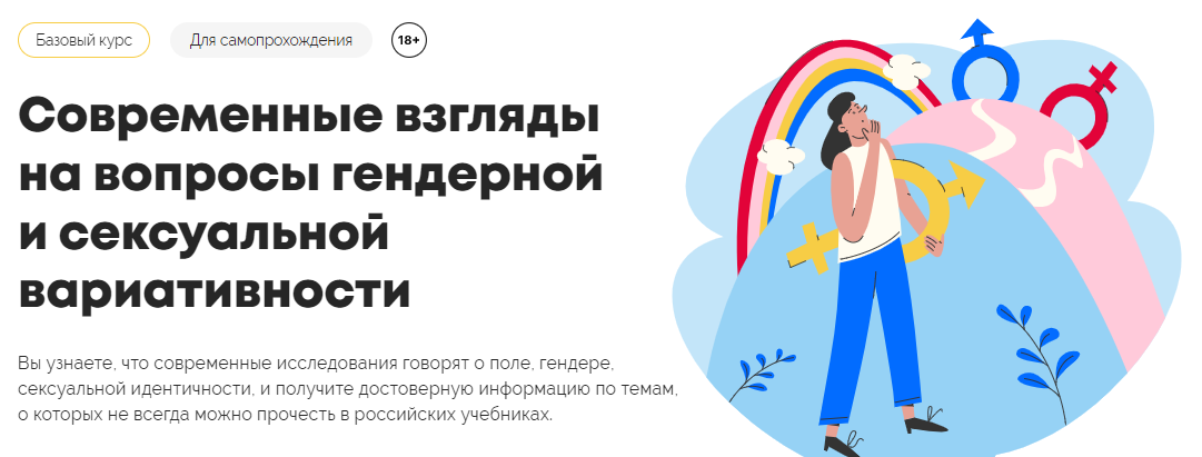 Наталья Сафонова Современные взгляды на вопросы гендерной и сексуальной вариативности 2023 слив курса