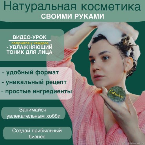 Косметика Нина Мищенко ― Увлажняющий тоник для лица 2024 слив курса