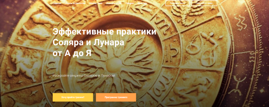 Павел Дементьев Эффективные практики Соляра и Лунара от А до Я 2024 слив курса
