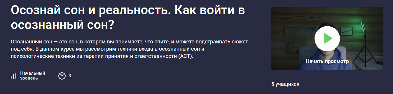 Stepik Даниил Рудич ― Осознай сон и реальность. Как войти в осознанный сон? 2025 слив курса
