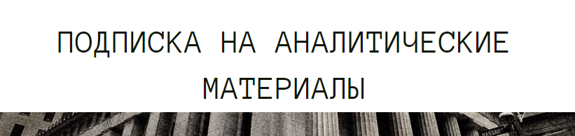 Дмитрий Черёмушкин Подписка на аналитические материалы thewallstreet.pro Октябрь 2025 слив курса