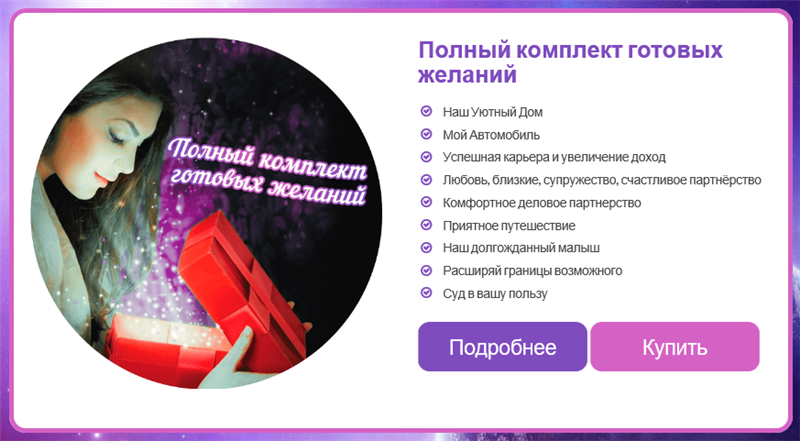 Исполняeм мeчты - Полнaя коллекция - Гинтep слив курса