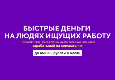Евгений Толстов Быстрые деньги на людях ищущих работу 2019 Пакет Эконом слив