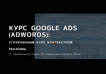 IMT Academy Курс Google Ads AdWords 2020 слив