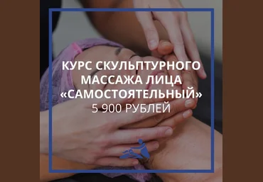 Анастасия Фомина Курс скульптурного массажа лица 2020 слив