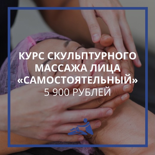Анастасия Фомина Курс скульптурного массажа лица 2020 слив курса