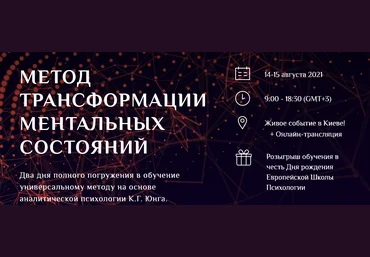 Кристина Кудрявцева Метод трансформации ментальных состояний 2021 слив