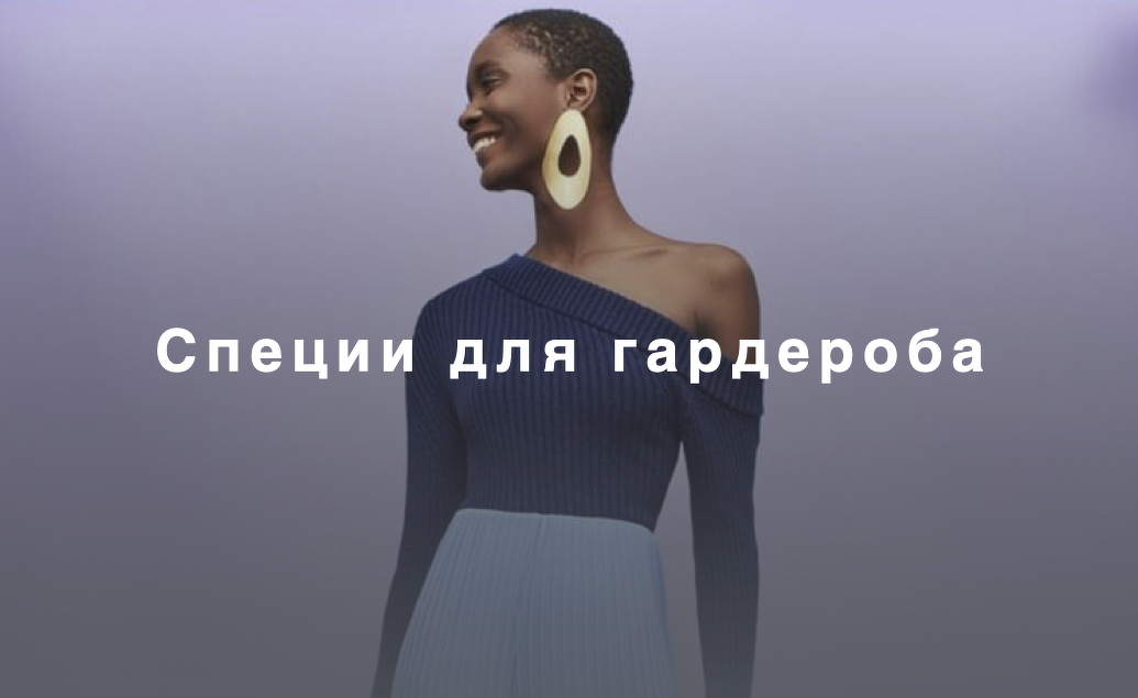 Лайма Рыльская Специи для гардероба 2021 слив курса