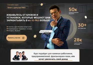 Дмитрий Калинский Ключ к деньгам PRO 2022 слив
