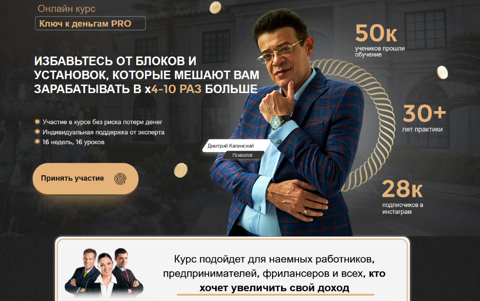 Дмитрий Калинский Ключ к деньгам PRO 2022 слив курса