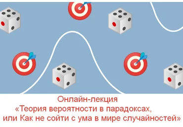 Юрий Чеботарев Теория вероятности в парадоксах, или Как не сойти с ума в мире случайностей 2023 слив