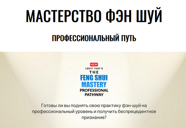 Joey Yap Сань Юань 2024 слив курса