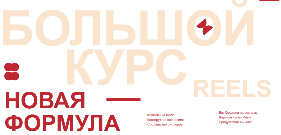 Артём Сенаторов Большой курс по reels 6. Тариф «Оптимальный» 2024 слив курса