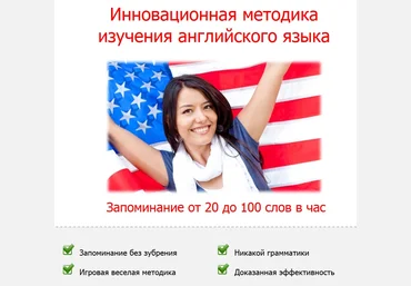 Инновационная методика изучения английского языка. запоминание от 20 до 100 слов в час слив