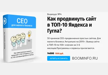 Андрей Громов Как продвинуть сайт в ТОП-10 Яндекса и Гугла 2018 слив