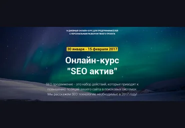 «SEO актив»   видеоуроки «Магия SEO» 2017 слив