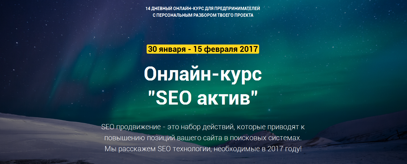 «SEO актив»   видеоуроки «Магия SEO» 2017 слив курса