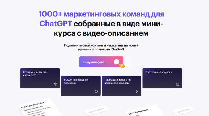 NeuroAction 1000+ маркетинговых команд для ChatGPT 2023 слив курса